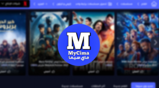 تردد قناة ماي سيما MYCIMA 2026 الجديد