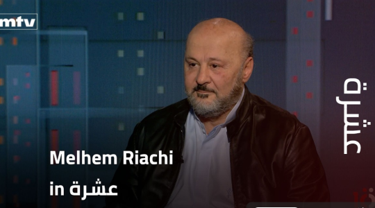 حمله.. رابط تنزيل تردد قناة MTV اللبنانية الجديد 2026 على جميع الاقمار