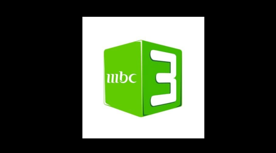 احصل على تردد قناة ام بي سي MBC 3 الجديد 2026 على نايل سات مباشر