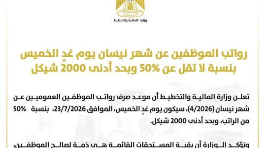 رواتب الموظفين