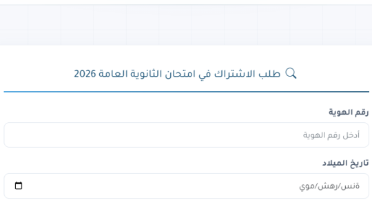 رابط لااستعلام عن نتائج الثانوية العامة.PNG