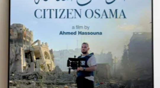 فيلم من غزة للاوسكار.PNG