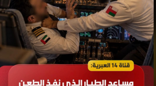 طيار عماني وامارتي.PNG