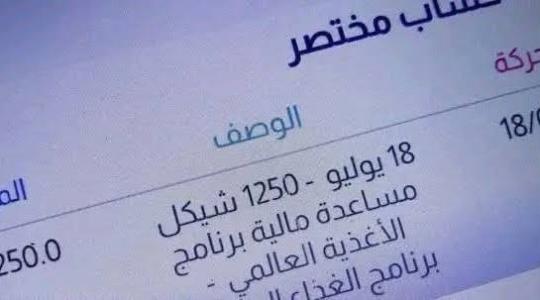 رابط الغذاء العالمي لتسجيل 1250 شيكل في فلسطين.. طريقة التسجيل وتحديث بيانات الأسر