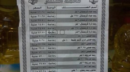 قائمة اسعار