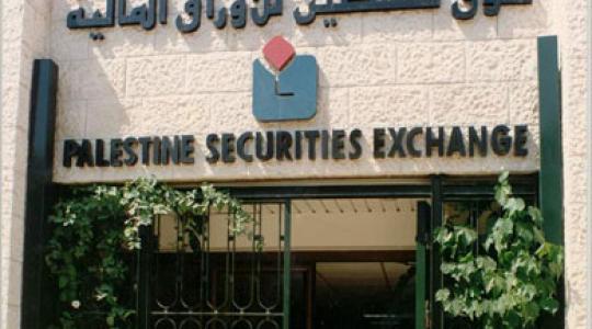 سوق فلسطين للاوارق المالية