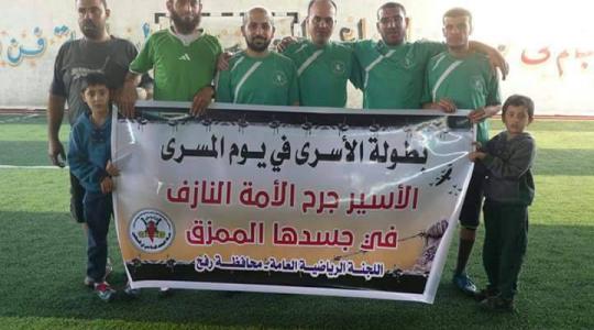 بطولة الاسرى في يوم المسرى