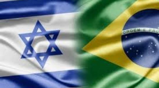 اسرائيل والبرازيل