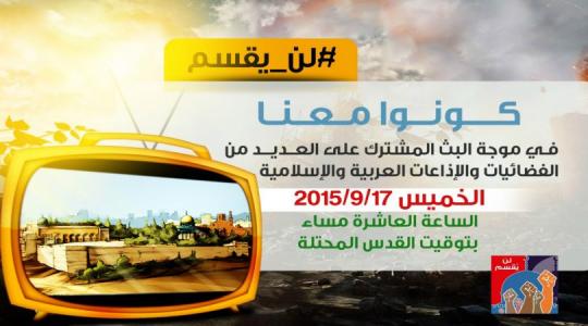 نصرة للأقصى