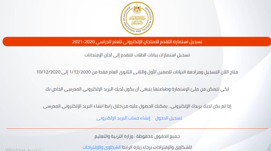 إليك رابط استمارة امتحان أولي ثانوي 2020-2021 في مصر 