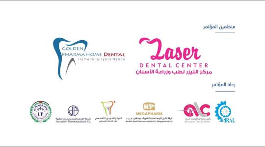 المؤتمر الدولي الاول لطب الأسنان في غزة