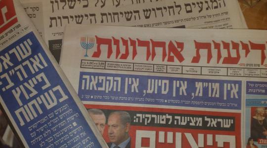 صحف اسرائيلية -يديعوت