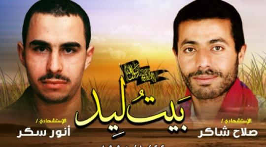 منفذا عملية بيت ليد