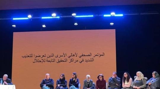 مؤتمر لأهالي الأسرى الذين تعرضوا لتحقيق عسكري 
