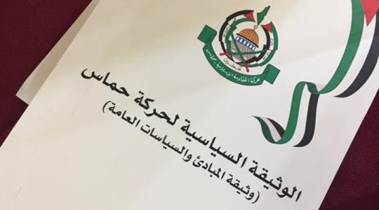 الوثيقة السياسية لحركة حماس