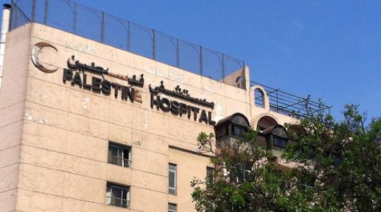 مستشفى فلسطين
