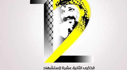 أبو عمار