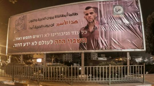 الجندي الإسرائيلي شاؤول أرون الأسير لدى كتائب القسام بغزة
