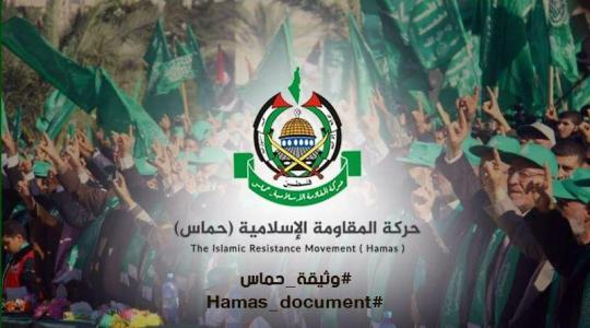 وثيقة حماس