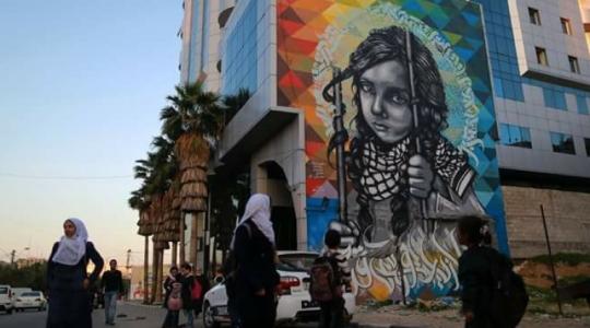 جدارية فنية برج الظافر بمدينة غزة