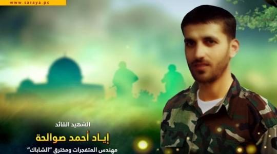 الشهيد إياد صوالحة