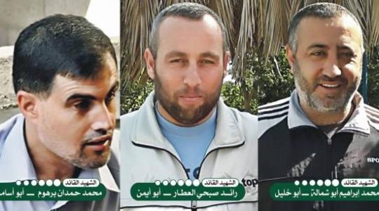 الشهداء الثلاثة قادة القسام "برهوم وابو شمالة والعطار"