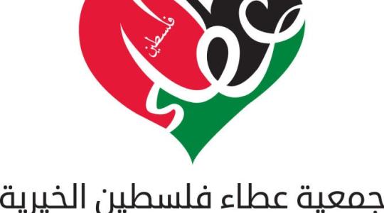 عطاء فلسطين الخيرية