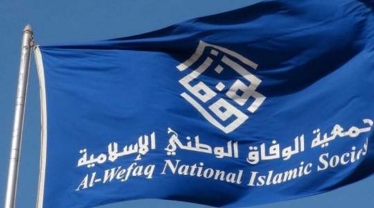 جمعية الوفاق