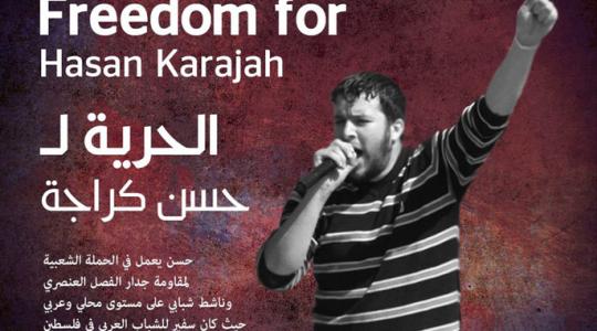 ملصق للتضامن مع الناشط حسن كراجة (الجزيرة نت)