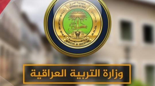 نتائج اعتراضات الصف السادس الإعدادي بالعراق 2019