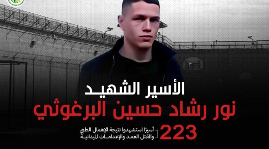 الاسير الشهيد