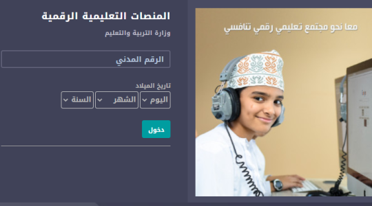  رابط منصة منظرة التعليمية و جوجل كلاس روم منصة عمان 2020 