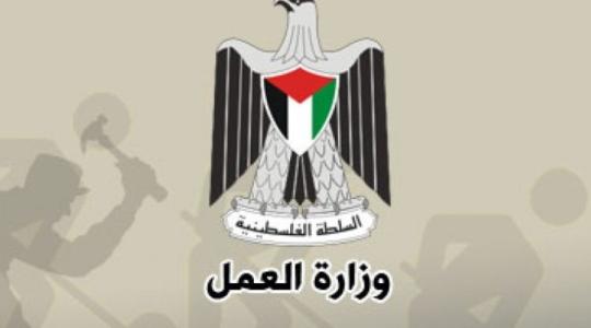 وزارة العمل بغزة