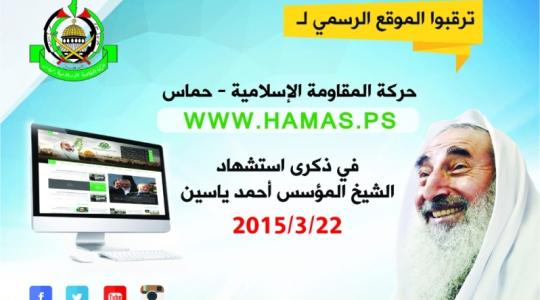 موقع حماس