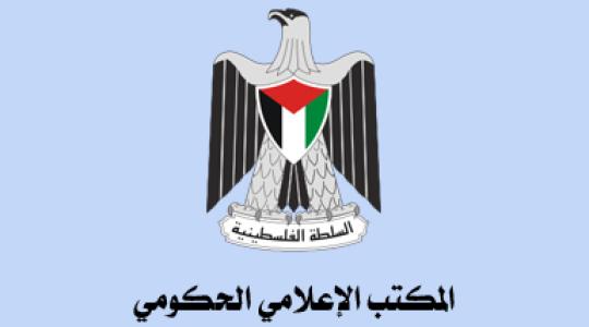 شعار المكتب الإعلامي الحكومي بغزة