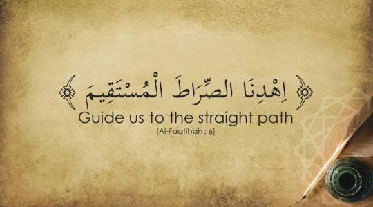 الصراط المستقيم