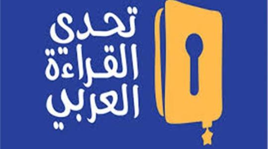 تحدي القراءة
