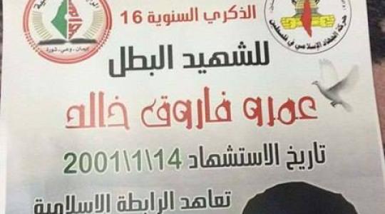 شهيد شبل الرابطة الاسلامية