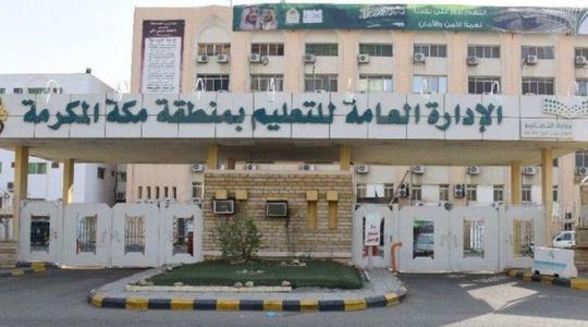 رابط وشروط التسجيل في وظائف تعليم مكة 1441 في السعودية