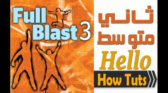 حل كتاب انجليزي ثاني متوسط ف1 الفصل الجديد 1441