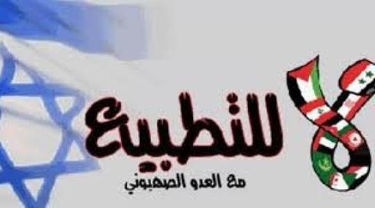 لا للتطبيع