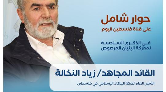 الامين العام لحركة الجهاد الإسلامي زياد النخالة