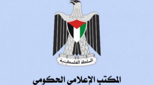 المكتب الاعلامي الحكومي