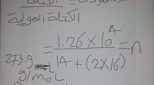 تسريب امتحان الكيمياء واجاباته في مصر