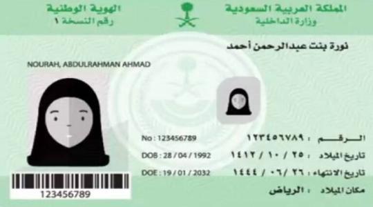 الهوية السعودية