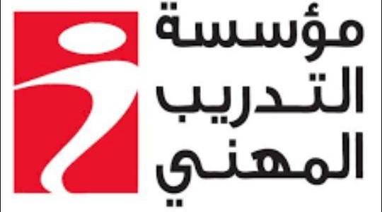 مؤسسة التدريب المهني 