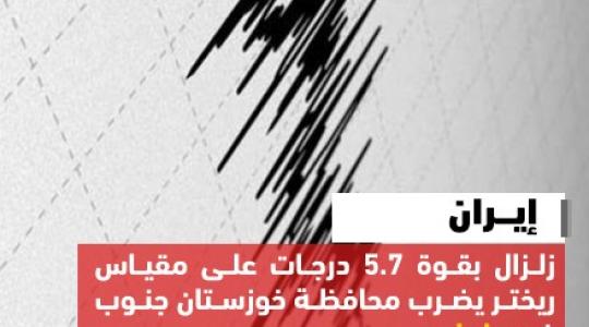 زلزال ايران