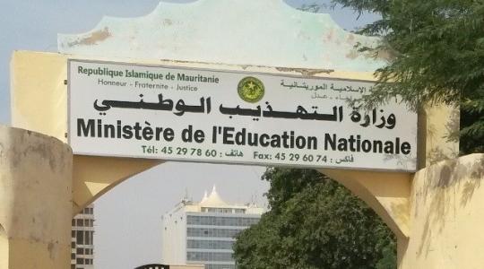 وزارة التهذيب الوطني موريتانيا 