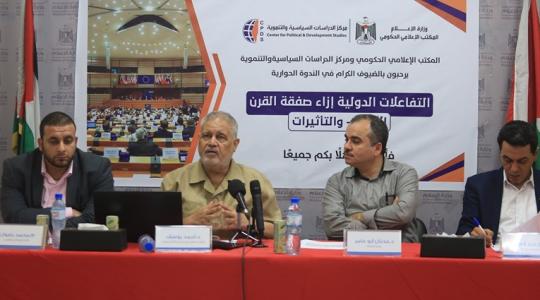 ندوة حول "صفقة القرن"