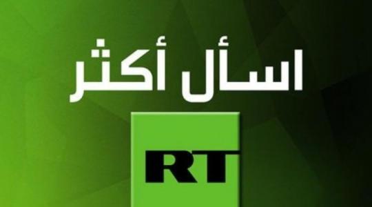 اضبط تردد قناة روسيا اليوم RT ARABIC 2020